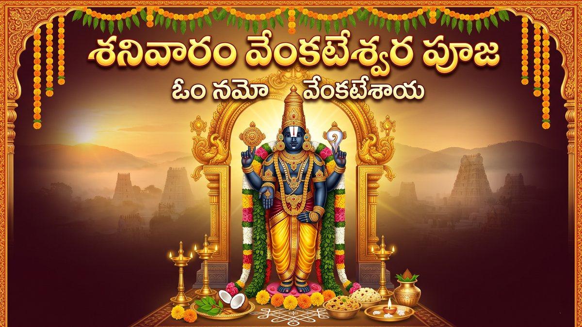 శనివారం వెంకటేశ్వర స్వామి పూజ విధానం - ఇంట్లో సులభంగా, మంత్రాలు, నియమాలు | Shanivaram Venkateswara Swamy Pooja in Telugu