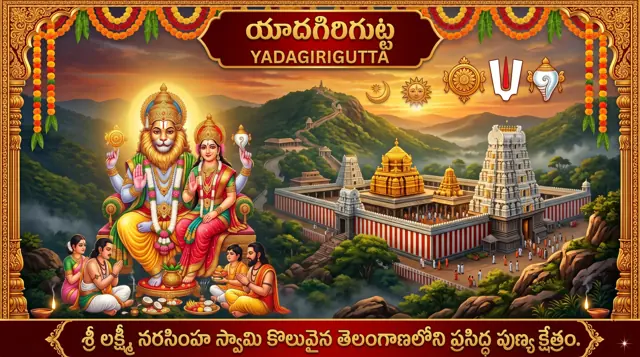 యాదగిరిగుట్ట - Yadagirigutta